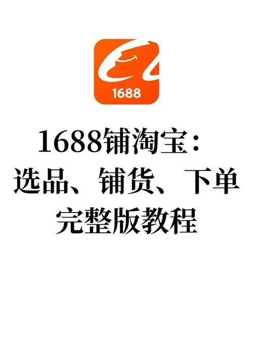 1688可以开个人店铺吗