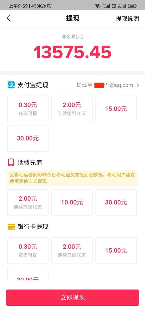 抖音极速版怎么改成微信提现