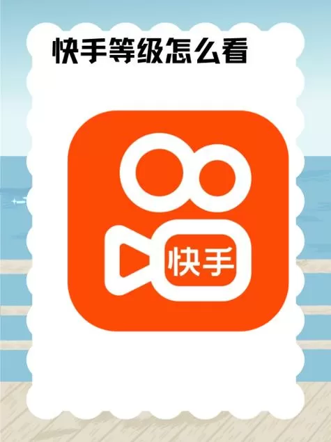 快手极速版绑定微信安全吗
