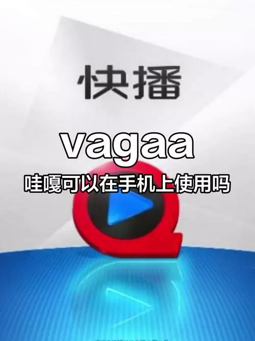 哇嘎还可以用吗