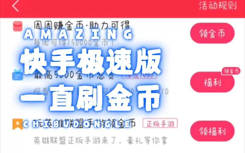 极速版自动刷金币软件