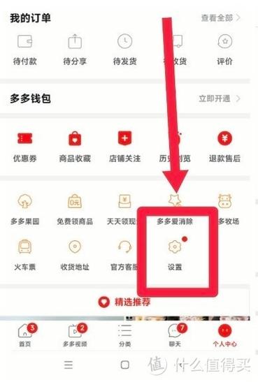 拼多多签订快捷支付协议怎么取消