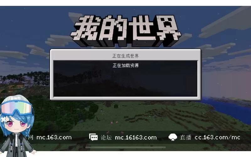 我的世界网易官服下载安装免费