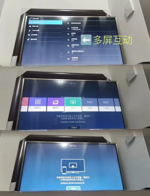 电视投屏步骤