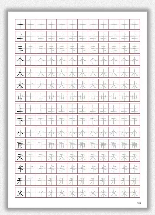 练字基本笔画字帖