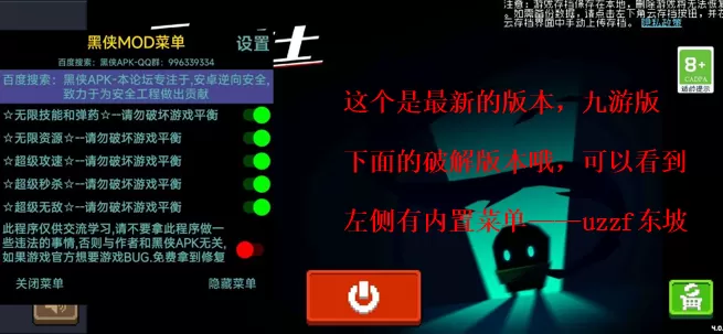 元气骑士内置菜单修改器