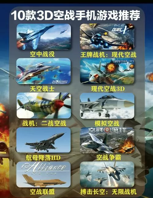 天空战士空战游戏破解版