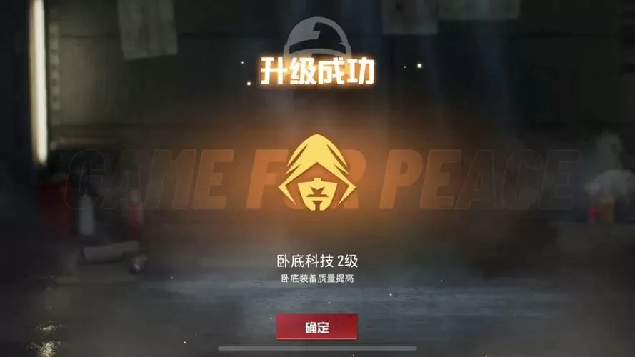 和平精英科技永久免费版