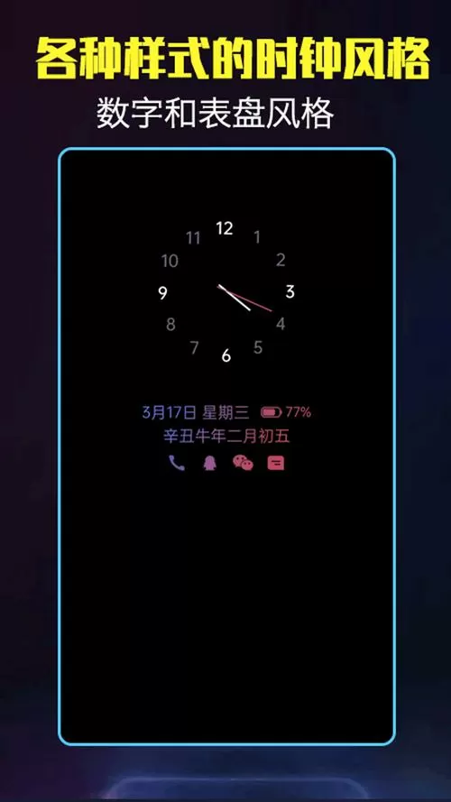 智能手机自动整点报时