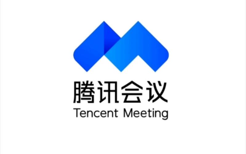 腾讯会议电脑版下载