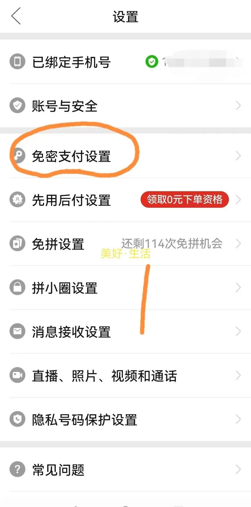 拼多多如何取消微信支付
