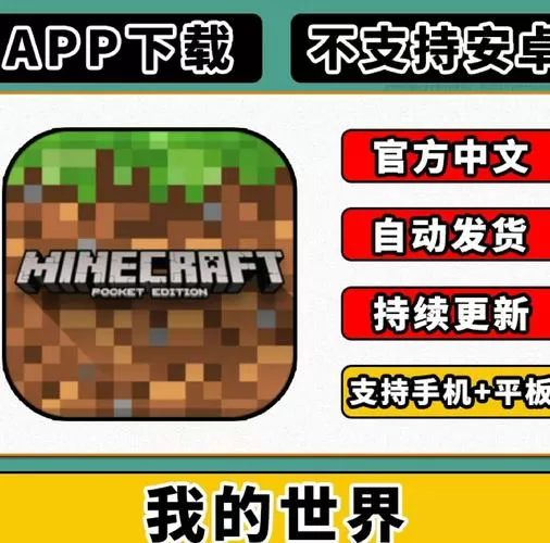 我的世界ios国际版登陆闪退