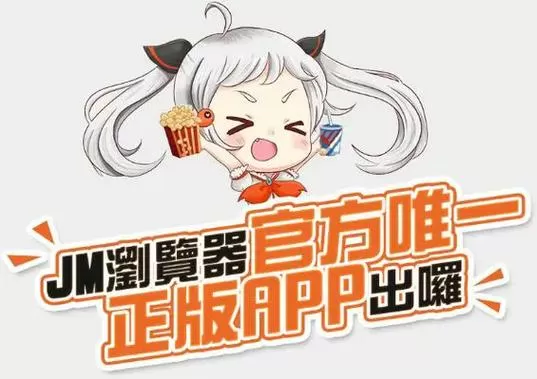 jmcomic3下载安装最新版本