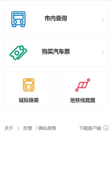 广州坐车网广州公交查询