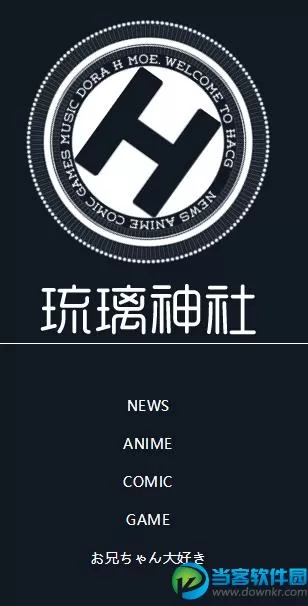 琉璃神社 使用