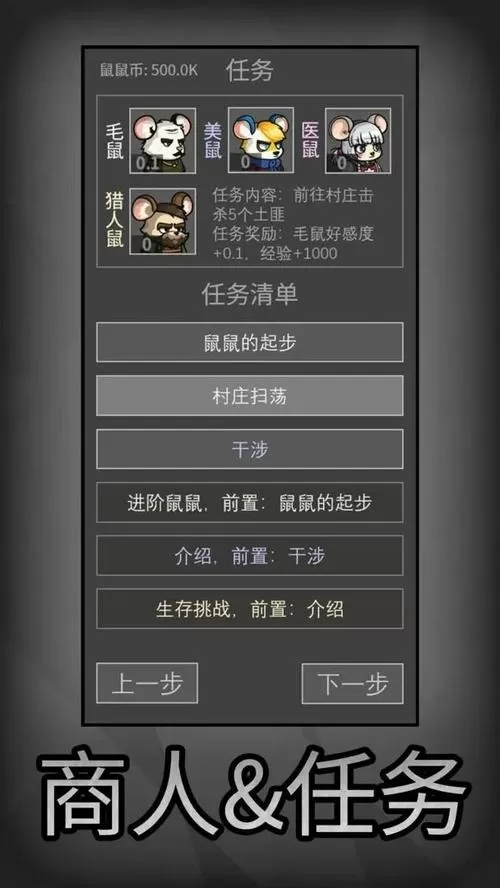 老鼠模拟器中文版破解版内置菜单