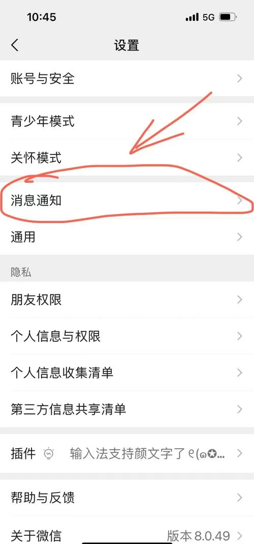 华为nova14的微信铃声怎么设置