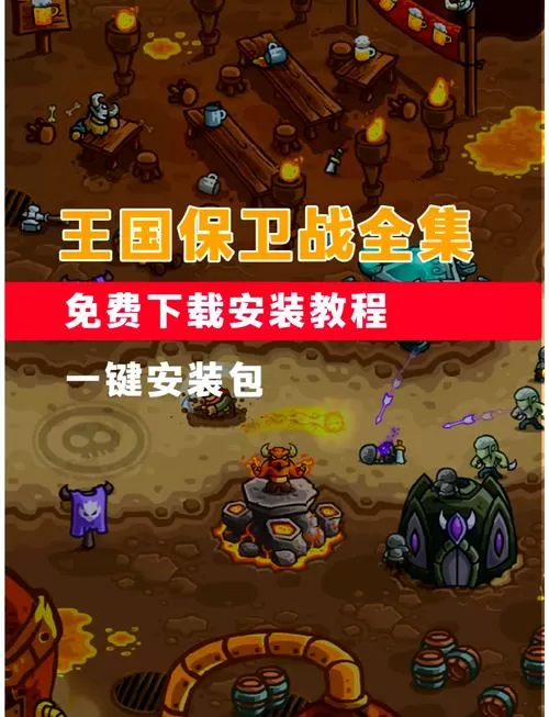 王国保卫战4最新破解版2023