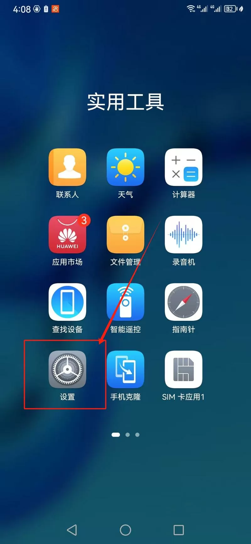如何让华为手机恢复出厂设置