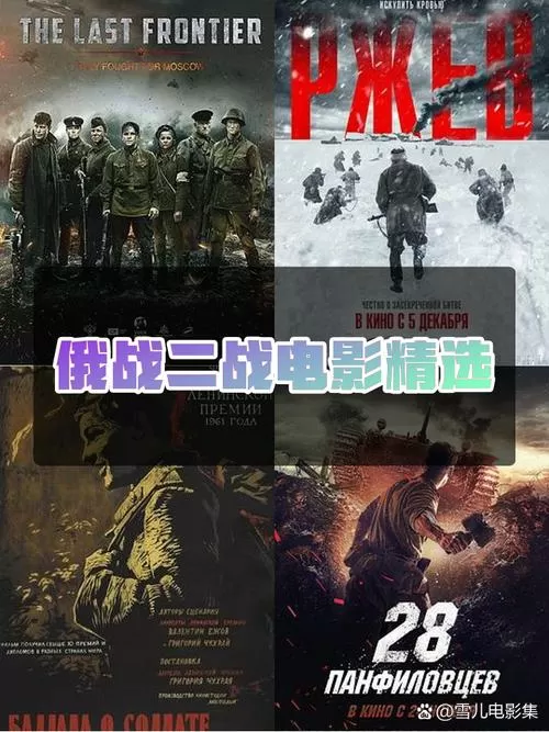 俄罗斯二战电影血战到底完整版