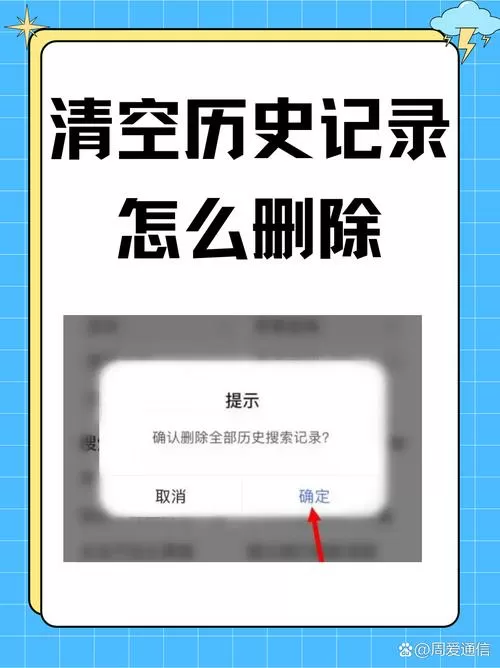 消除登录查看历史记录