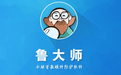 鲁大师在线观看免费观看在线