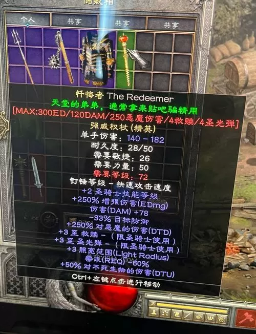 暗黑2 物品显示插件