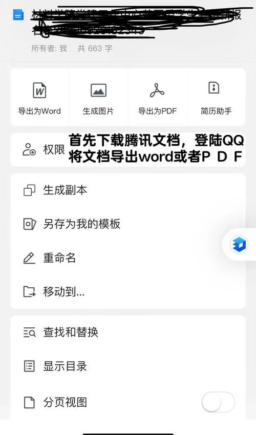 怎么把腾讯文档保存到桌面