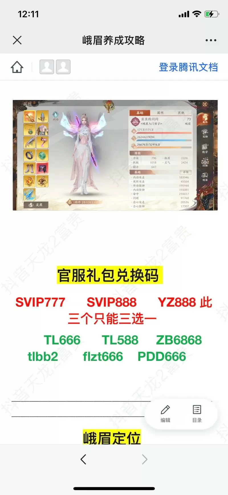 天龙八部手游app礼包领取大全