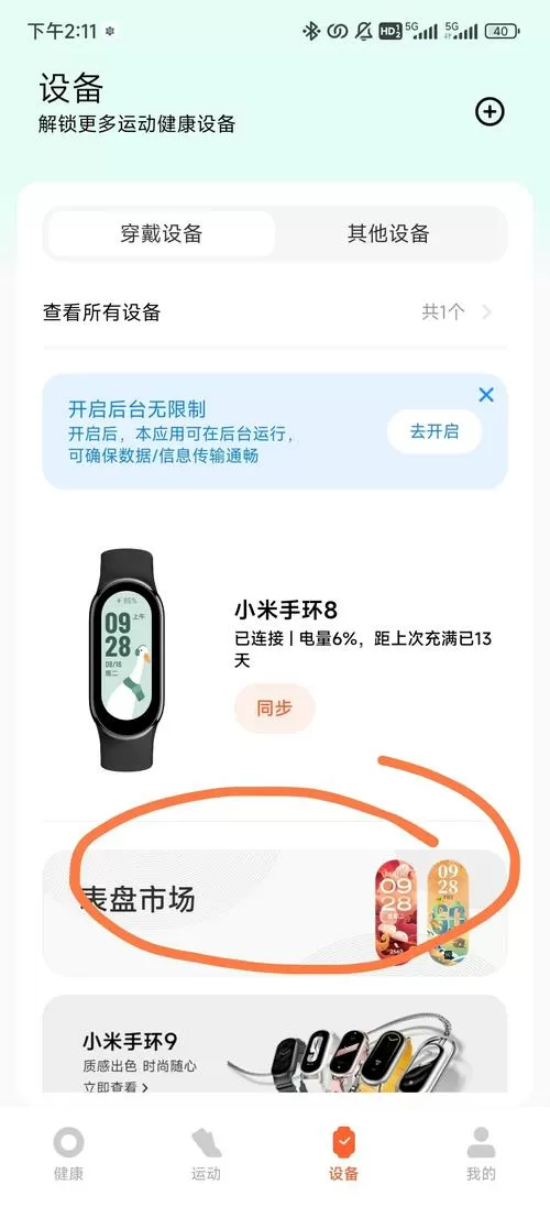 小米口袋模式怎么开启