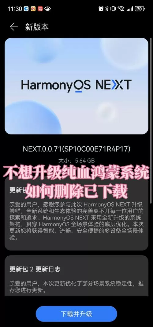 如何删除鸿蒙升级包