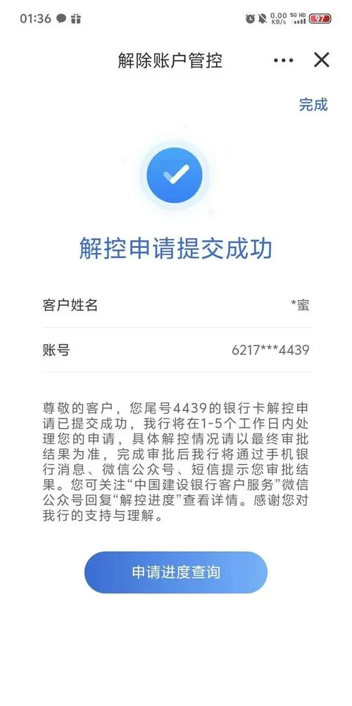 银行卡解封是凌晨十二点吗