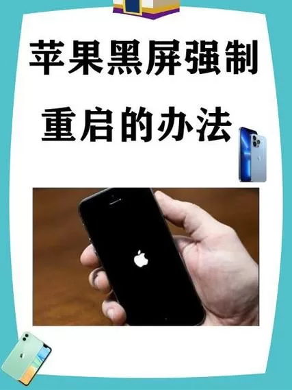 屏幕苹果背景变黑了怎么调回来