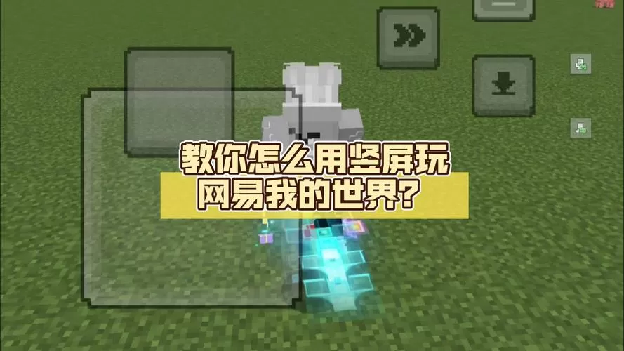 电脑版网易我的世界怎么用qq登录手机