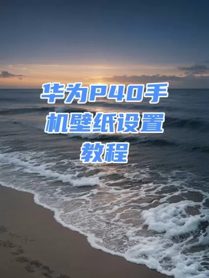 华为p40一键锁屏在哪里设置