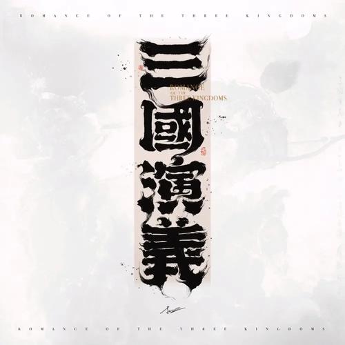 三国演义是哪三国?