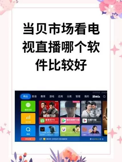 当贝tv版下载安装