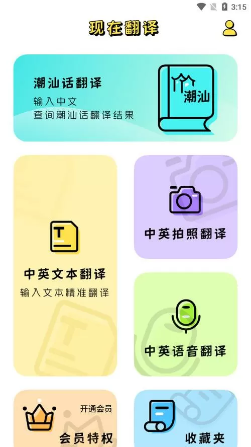语音潮汕话翻译器在线发音