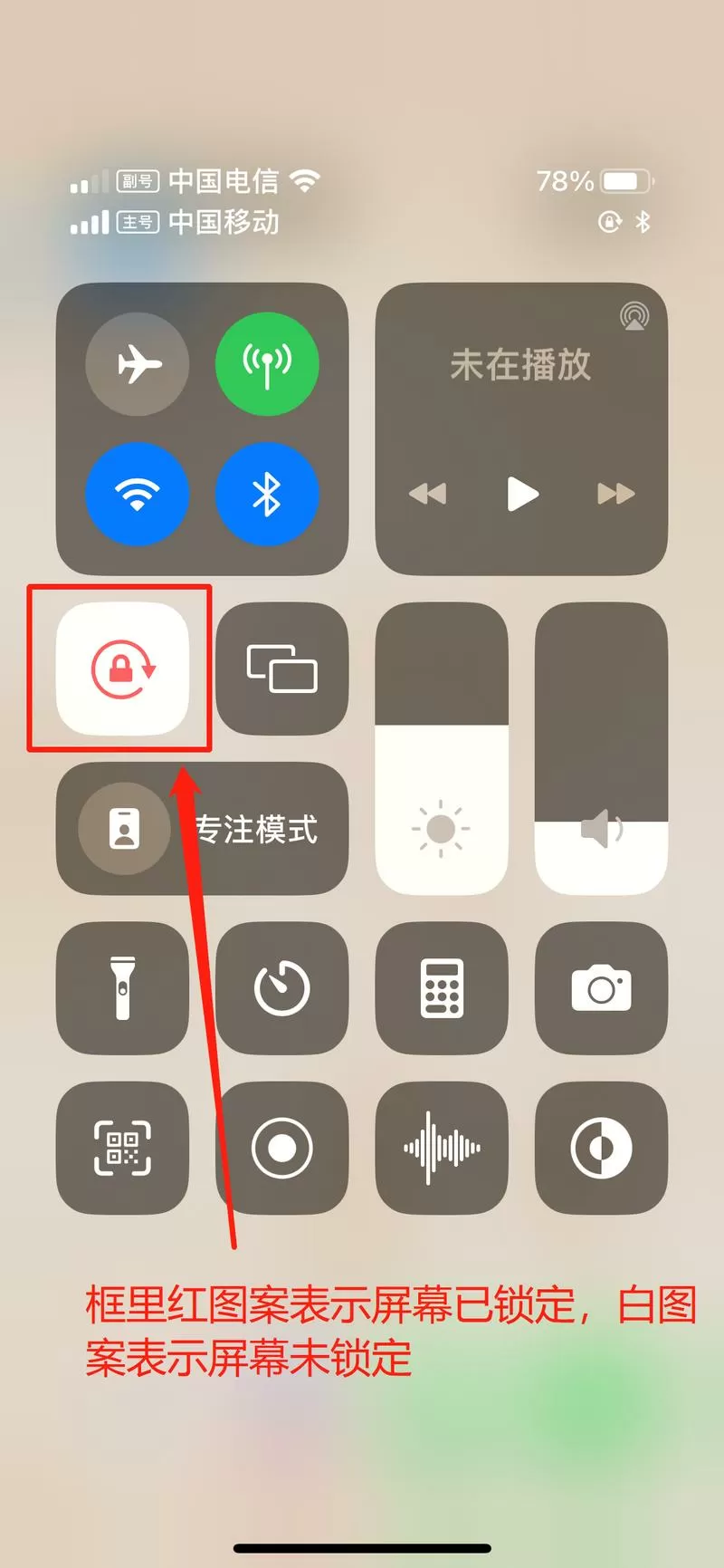 iphone屏幕旋转怎么设置