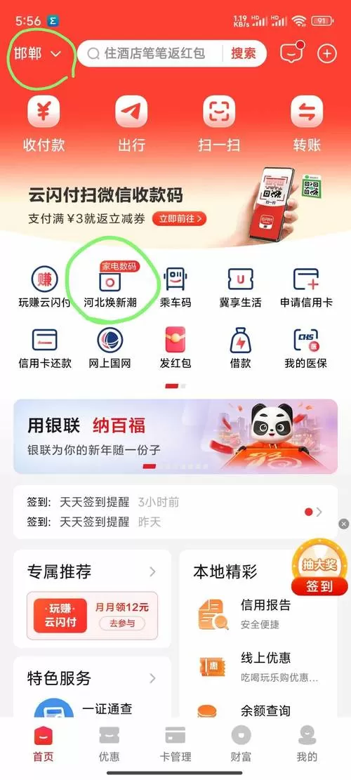怎么取消通联支付快捷支付