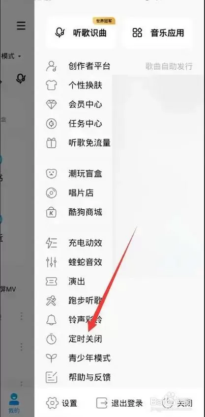 酷狗音乐怎么关闭ai自动推荐音乐
