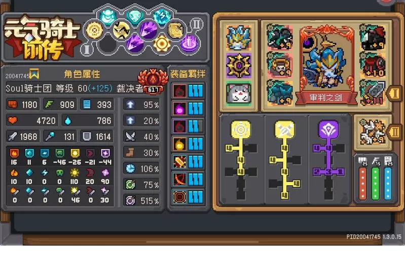 元气骑士前传脚本 框架12.25