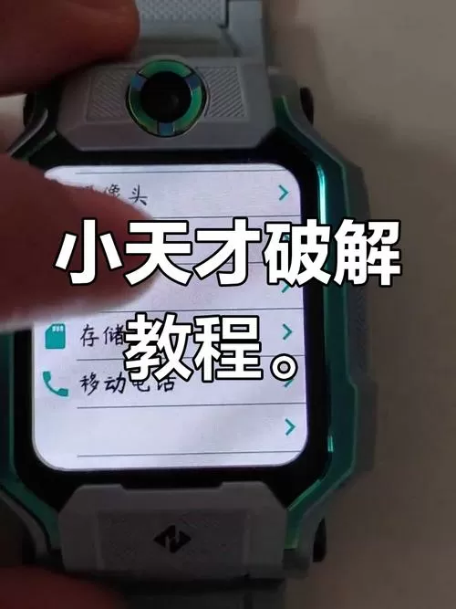 小天才破解教程,免费积分