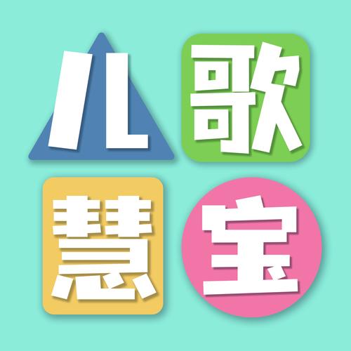 儿歌大全100首连播放mp3在线