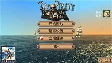 海盗加勒比海亨特内购破解版9.5