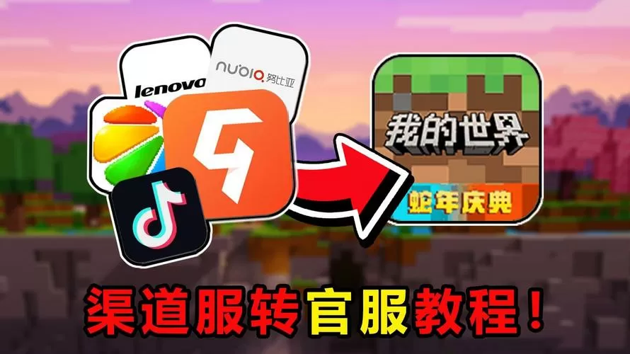 《我的世界》官服入口网易版