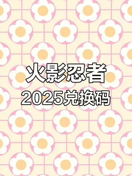 火影忍者(内置功能菜单)2025