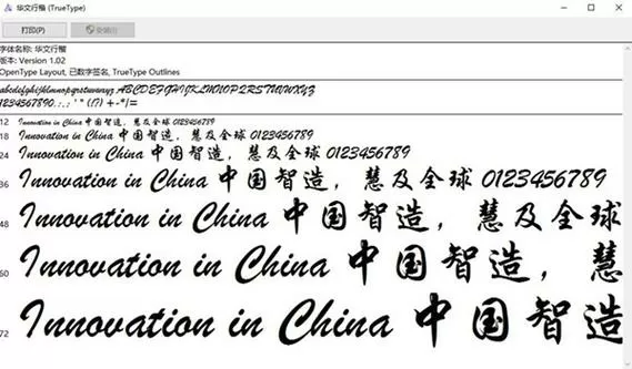 华文行楷字体转换器可复制