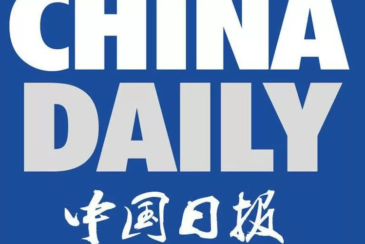 中国日报有中文版吗