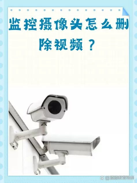 自家监控怎么删除视频回放